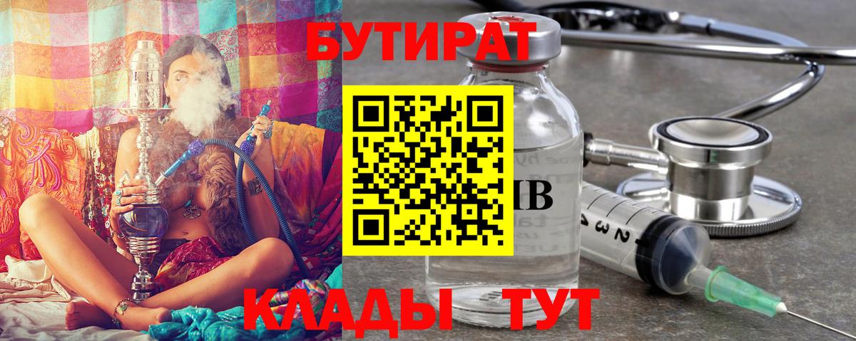 Бутират жидкий экстази Добрянка