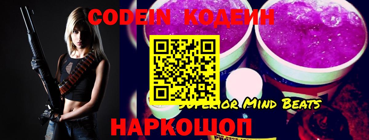Кодеиновый сироп Lean Purple Drank  Вход с VPN  Добрянка 
