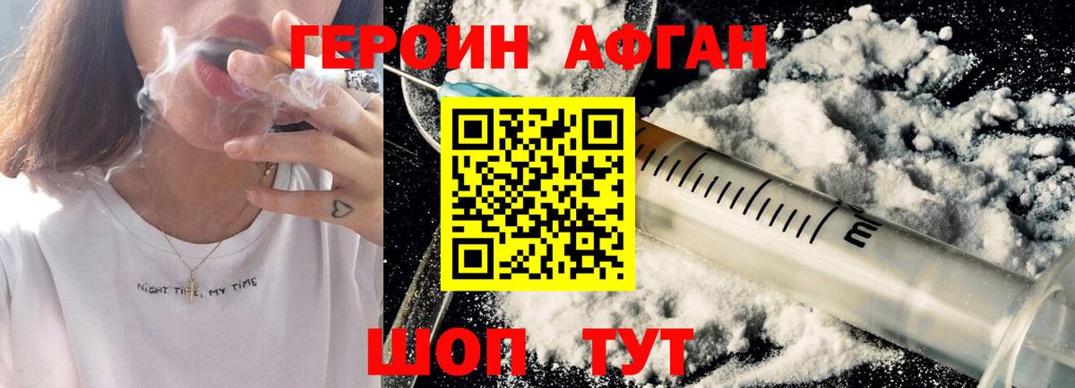 ГЕРОИН Heroin Добрянка