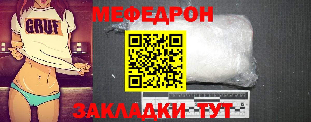 Меф мяу мяу Добрянка