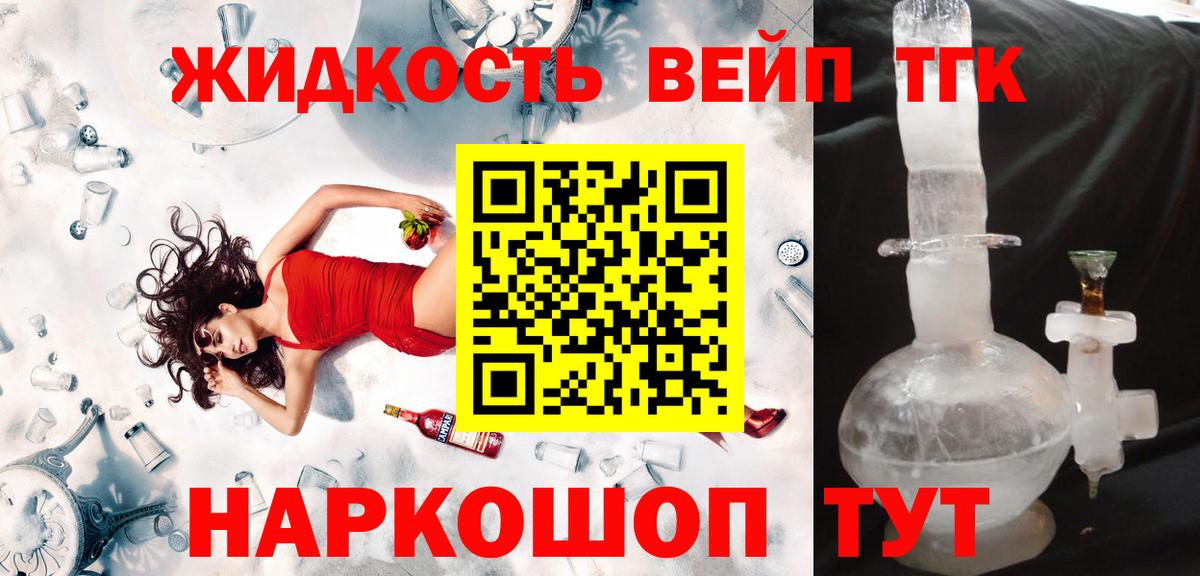 ТГК вейп  ТГК концентрат  Добрянка  где найти наркотики  Вход с VPN 