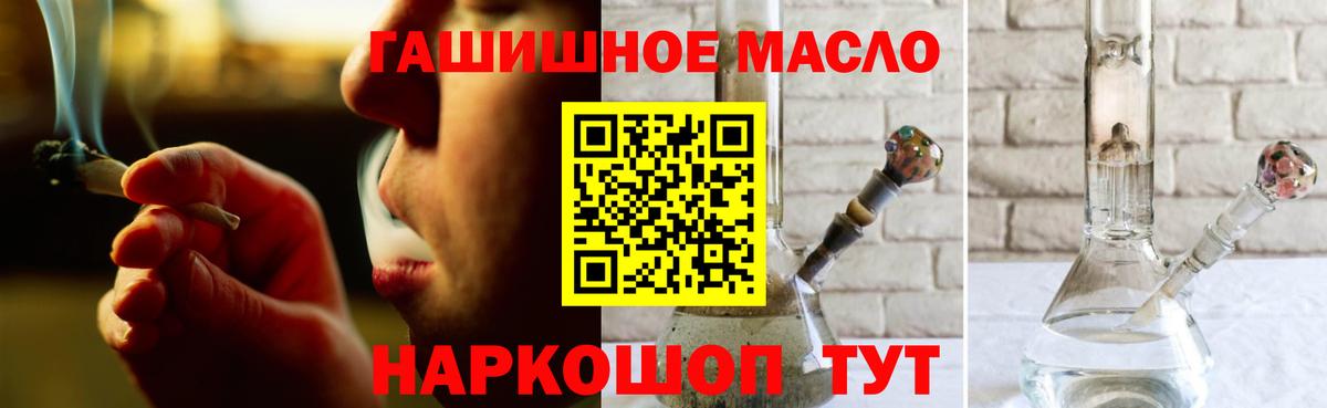 ТГК гашишное масло Добрянка